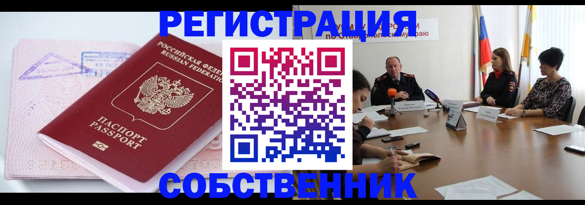 прописка 2025 в Советске