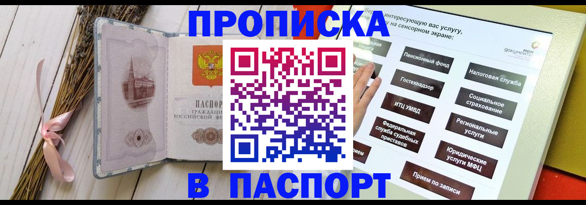 временная регистрация поиск в Советске