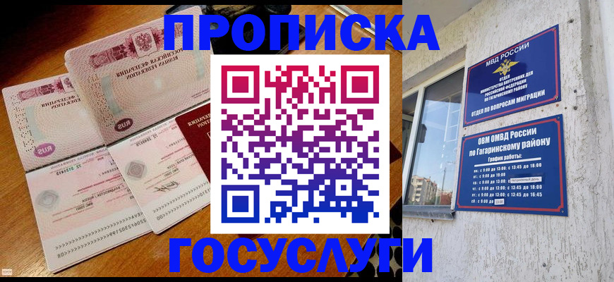 временная регистрация купить в Советске