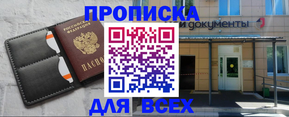 временная регистрация надежно в Советске