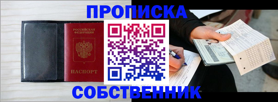 прописка поиск в Советске